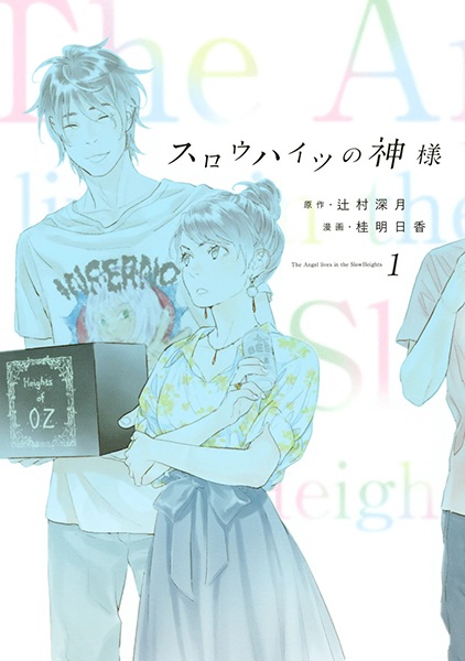 Poster de Slow Heights no Kamisama