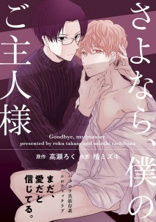 Imagen de Sayonara, Boku no Goshujinsama