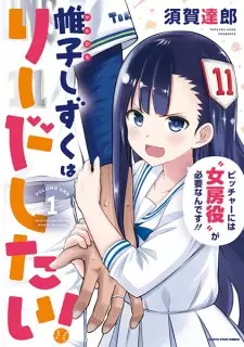Katabira Shizuku wa Lead Shitai!