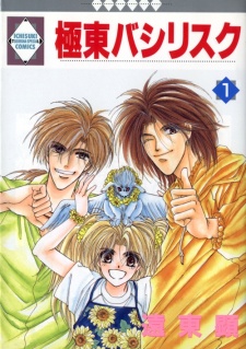 Imagen de Kyokutou Basilisk