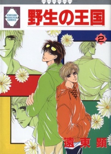 Imagen de Yasei no Oukoku