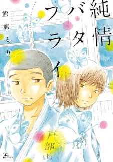 Imagen de Junjou Butterfly