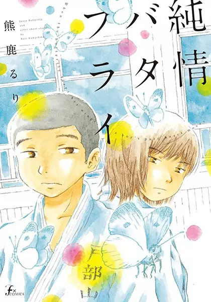 Junjou Butterfly