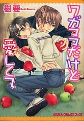 Imagen de Wagamama dakedo Itoshikute