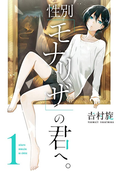 Cover for Seibetsu "Mona Lisa" no Kimi e.