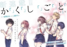 Imagen de Kakushigoto