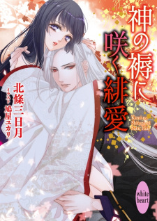 Imagen de Kami no Shitone ni Saku Hiai