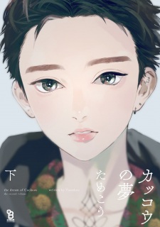 Imagen de Kakkou no Yume