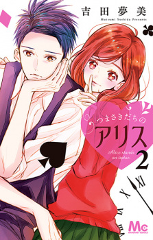 Imagen de Tsumasakidachi no Alice