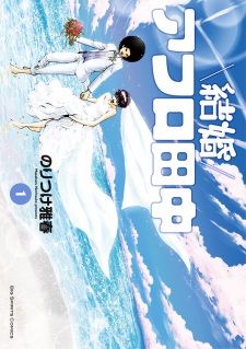 Poster de Kekkon Afro Tanaka