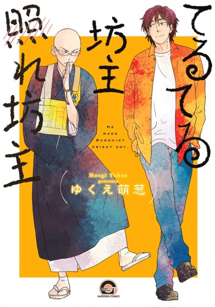 Teruteru Bouzu Tere Bouzu cover
