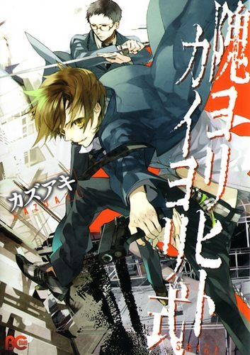 Cover for kaiyorihito/kaiyorishiki