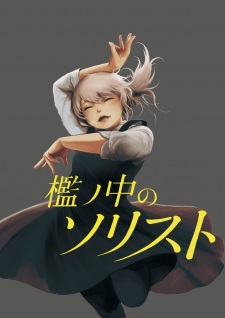 Imagen de Ori no Naka no Soloist