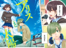 Imagen de Alice to Taiyou