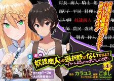 Imagen de Dorei Shounin shika Sentakushi ga Nai desu yo?: Harem? Nani Sore Oishii no?