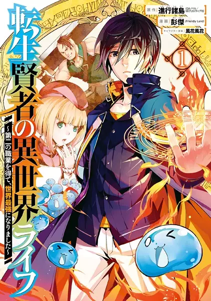Tensei Kenja no Isekai Life: Dai-2 no Shokugyou wo Ete, Sekai Saikyou ni Narimashita