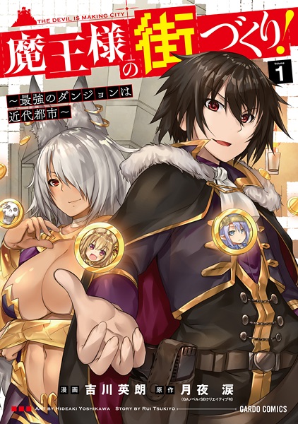 Cover for Maou-sama no Machizukuri! Saikyou no Dungeon wa Kindai Toshi