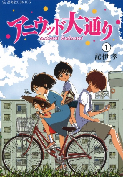 Aniwood Boulevard: Anime Kantoku Ikka Monogatari