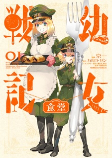 Capa de Youjo Senki Shokudou