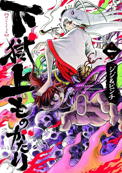 Poster de Gegokujou Monogatari