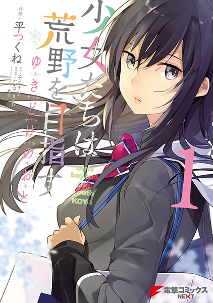 Shoujo Tachi Wa Kouya Wo Mezasu Sub Ita Shoujo-tachi wa Kouya wo Mezasu: Yukidoke no Oto | Manga - Pictures