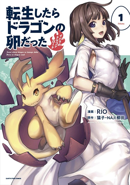 Cover for Tensei shitara Dragon no Tamago datta: Ibara no Dragon Road