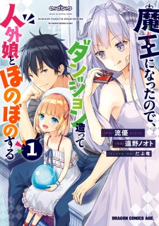 Poster de Maou ni Natta node, Dungeon Tsukutte Jingai Musume to Honobono suru