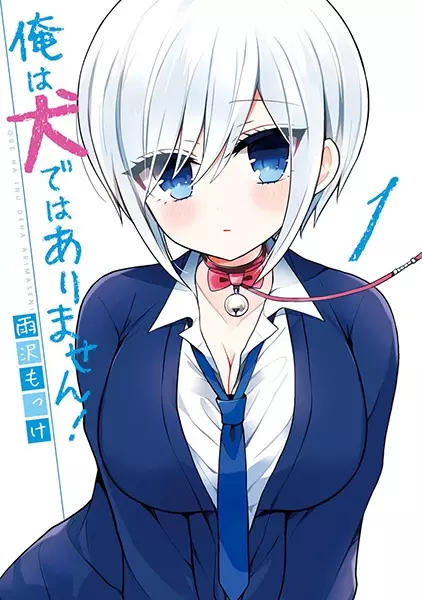 Ore Wa Inu Dewa Arimasen