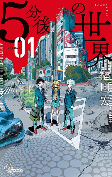 Cover for 5-fungo no Sekai