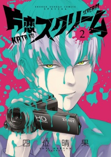 Imagen de Katakoi Scream