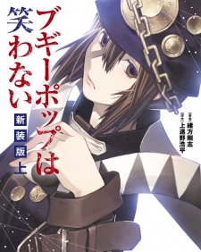 Imagen de Boogiepop wa Warawanai