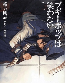 Capa de Boogiepop wa Warawanai