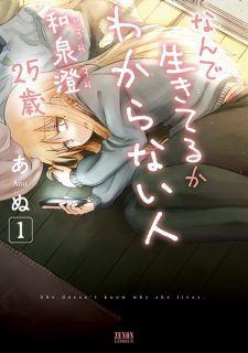 Poster de Nande Ikiteru ka Wakaranai Hito Izumi Sumi 25-sai