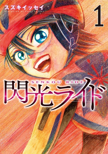 Poster de Senkou Ride