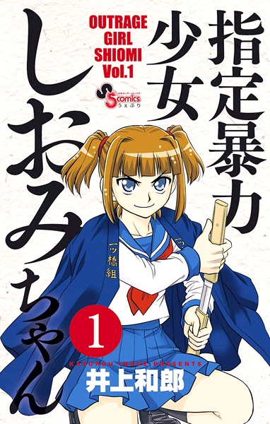 Cover for Shitei Bouryoku Shoujo Shiomi-chan