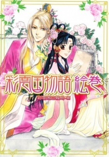 Capa de Saiunkoku Monogatari