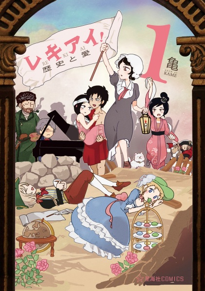 Poster de Rekiai! Rekishi to Ai