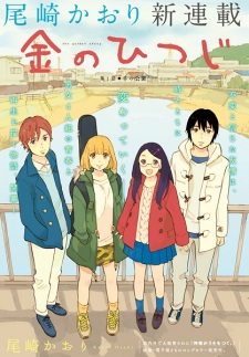 Imagen de Kin no Hitsuji