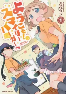 Youkoso! Smiley Burger