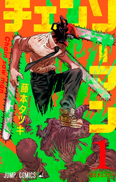 cover- Chainsaw Man ( Manga)