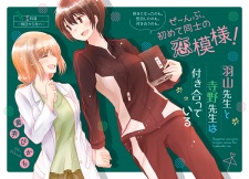 Imagen de Hayama-sensei to Terano-sensei wa Tsukiatteiru