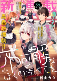 Imagen de Fukakai na Boku no Subete wo