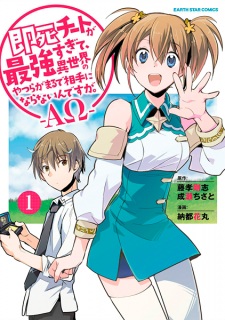 Capa de Sokushi Cheat ga Saikyou sugite, Isekai no Yatsura ga Marude Aite ni Naranai n desu ga. ΑΩ