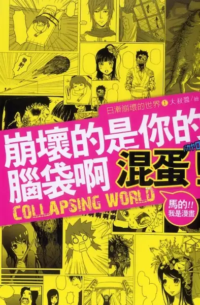 Collapsing World