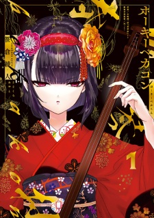 Imagen de Ho-ki-bekakon