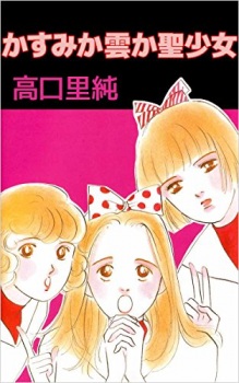 Imagen de Kasumi ka Kumo ka Seishoujo