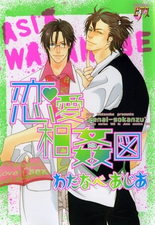 Poster de Renai Soukanzu