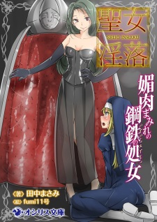 Imagen de Seijo Inraku: Binikumamire no Koutetsu no Shojo