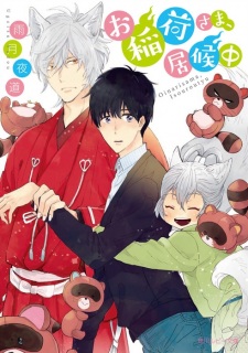 Imagen de Oinari-sama, Isourouchuu