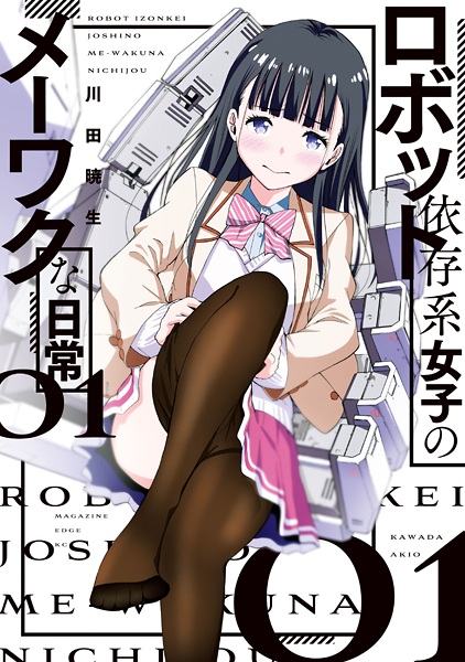 Poster de Robot Izonkei Joshi no Meewaku na Nichijou